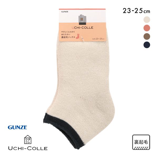 20%OFF【メール便(12)】 グンゼ ウチコレ ルームソックス レディース 裏起毛 23-25cm 20%OFF【メール便(12)】 グンゼ ウチコレ ルームソックス レディース 裏起毛 23-25cm