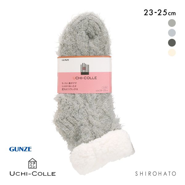グンゼ ウチコレ ルームソックス ショート丈 レディース 裏ボア GUNZE 23-25cm