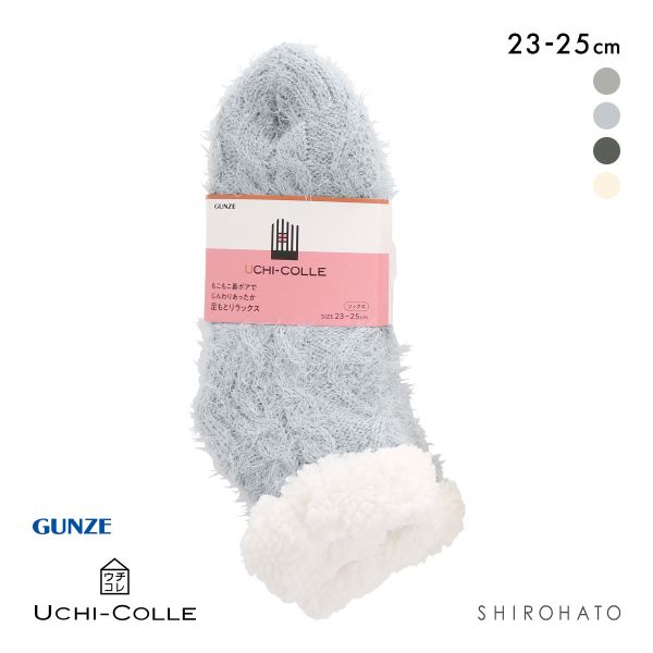 グンゼ ウチコレ ルームソックス ショート丈 レディース 裏ボア GUNZE 23-25cm
