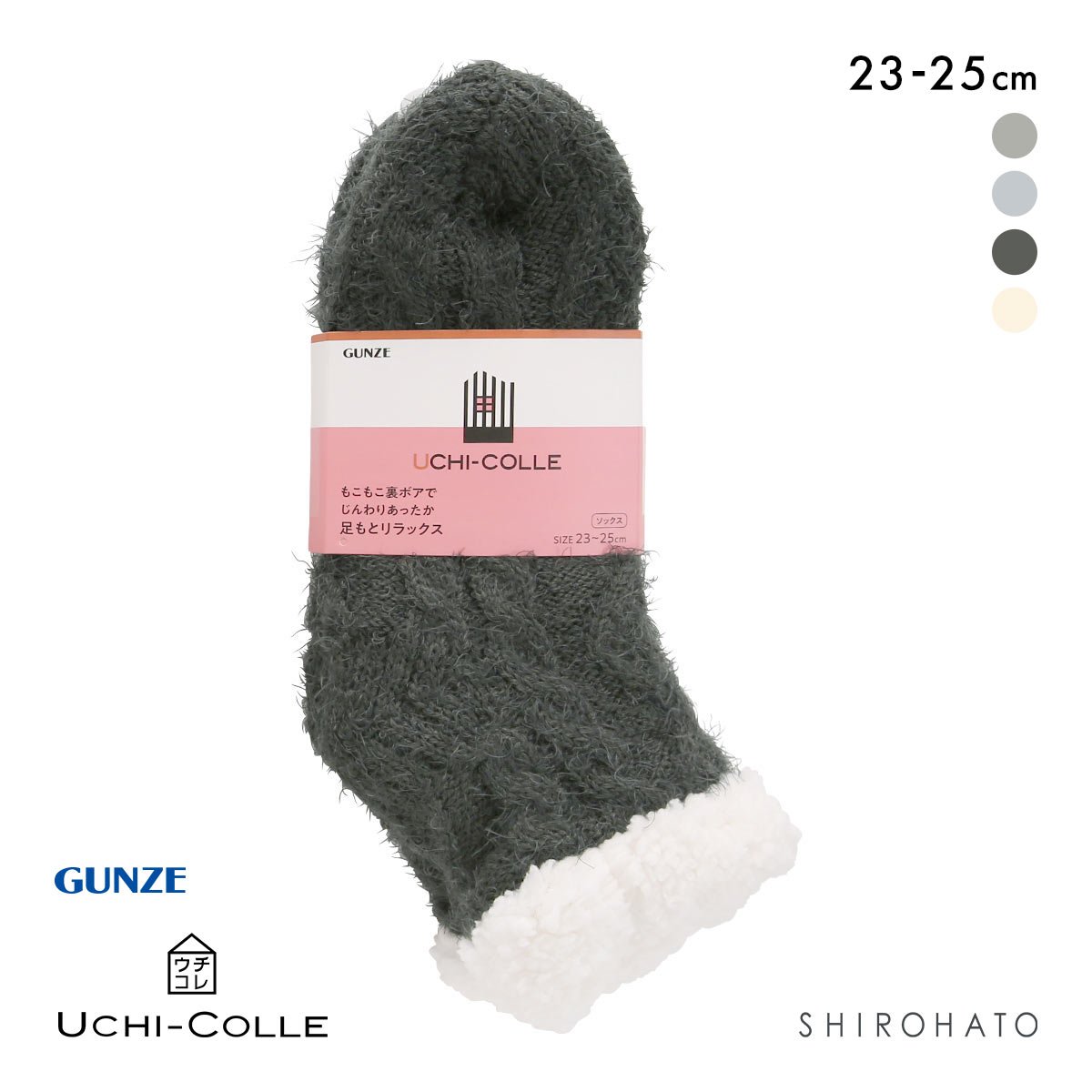 グンゼ ウチコレ ルームソックス ショート丈 レディース 裏ボア GUNZE 23-25cm(CGY-チャコールグレー-23-25cm)