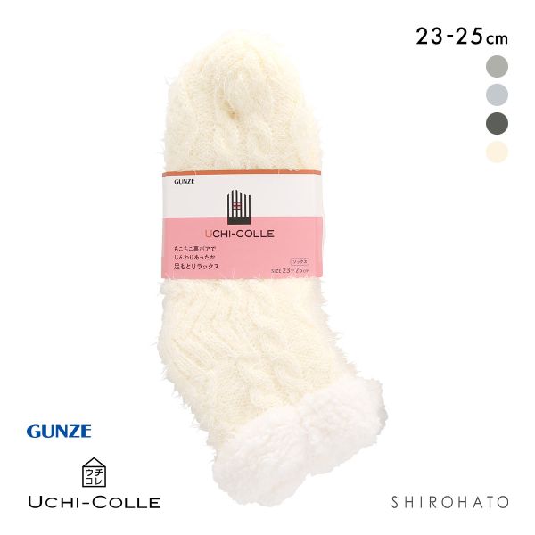 グンゼ ウチコレ ルームソックス ショート丈 レディース 裏ボア GUNZE 23-25cm