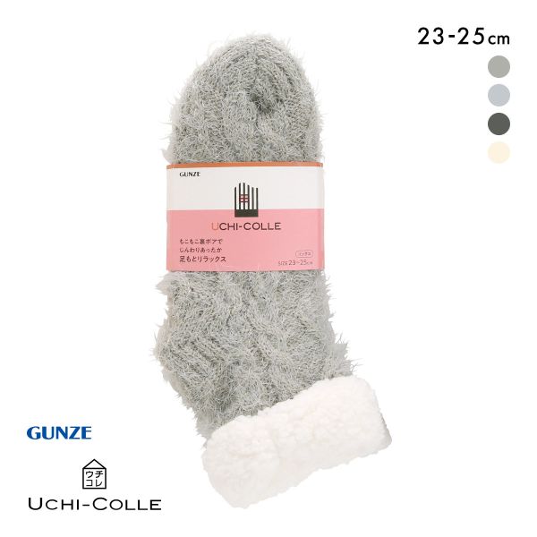 30%OFF グンゼ ウチコレ ルームソックス ショート丈 レディース 裏ボア GUNZE 23-25cm 30%OFF グンゼ ウチコレ ルームソックス ショート丈 レディース 裏ボア GUNZE 23-25cm
