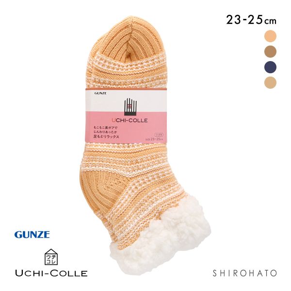 グンゼ ウチコレ ルームソックス レディース ショート丈 裏ボア GUNZE 23-25cm