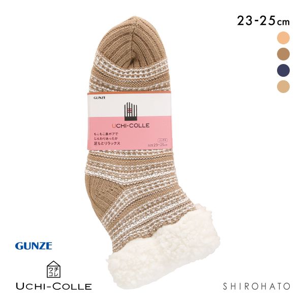 グンゼ ウチコレ ルームソックス レディース ショート丈 裏ボア GUNZE 23-25cm