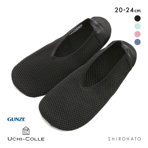 グンゼ GUNZE ウチコレ UCHI-COLLE おうちスリッポン レディース ルームシューズ メッシュ 定番 ベストセラー