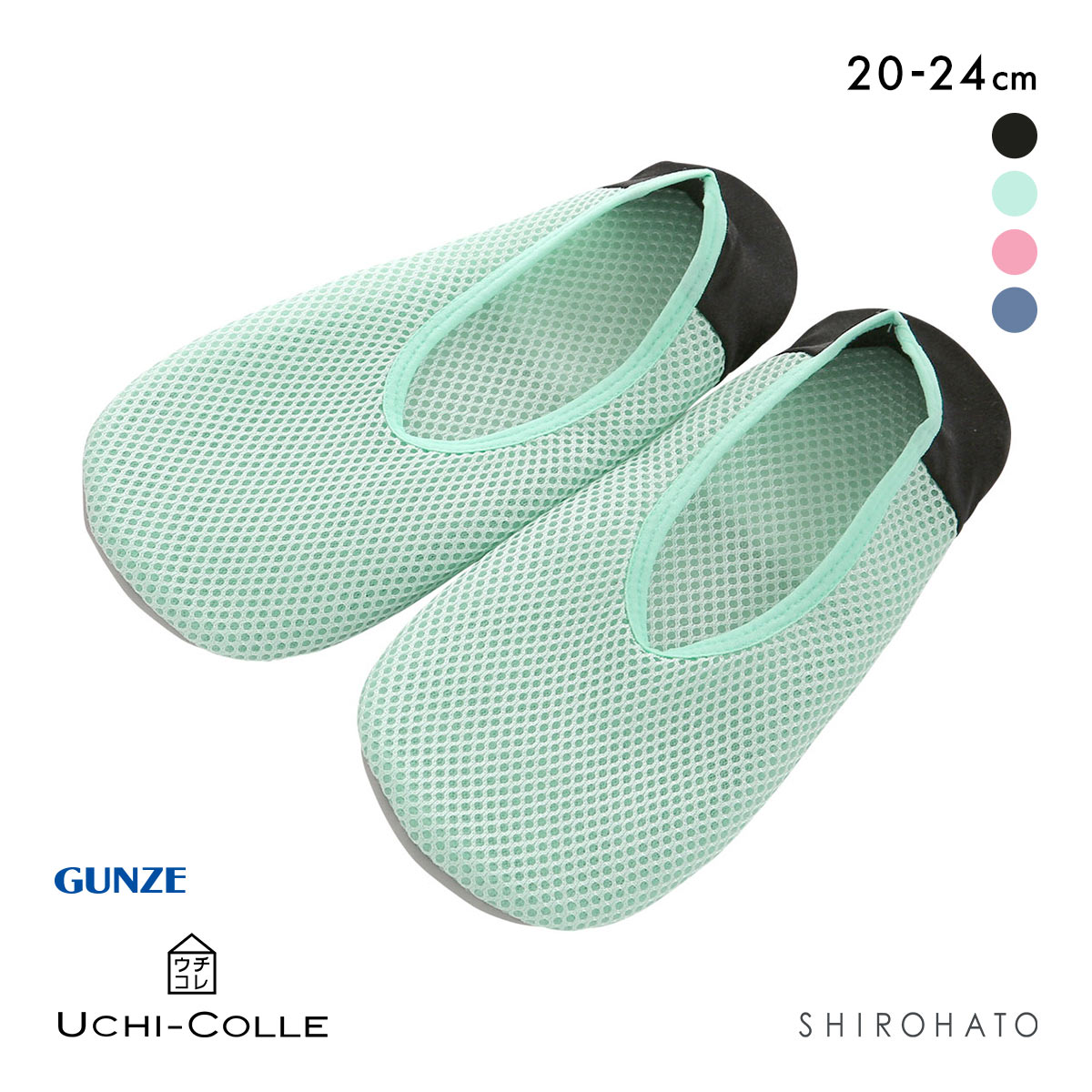 グンゼ GUNZE ウチコレ UCHI-COLLE おうちスリッポン レディース ルームシューズ メッシュ 定番 ベストセラー(TU-ターコイズ-20-22cm)