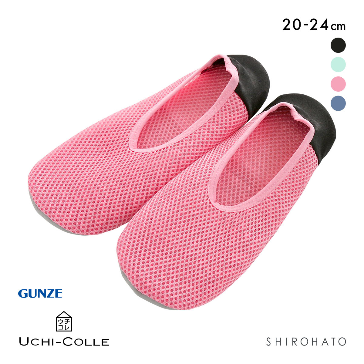 グンゼ GUNZE ウチコレ UCHI-COLLE おうちスリッポン レディース ルームシューズ メッシュ 定番 ベストセラー(PI-ピンク-20-22cm)
