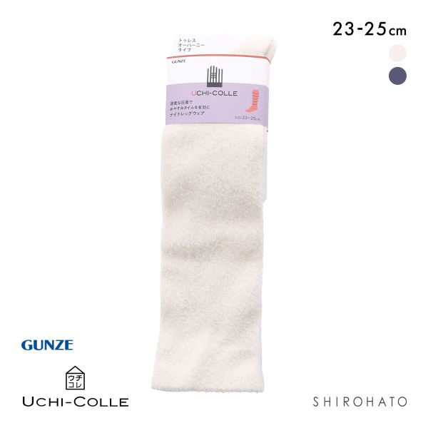 グンゼ UCHI-COLLE おやすみナイトソックス 着圧 オーバーニー トゥーレス レディース 靴下 ルームソックス 23-25cm GUNZE ウチコレ