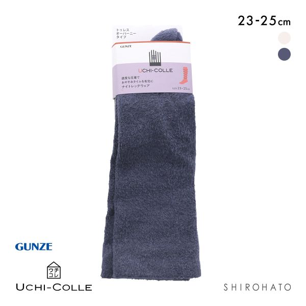 グンゼ UCHI-COLLE おやすみナイトソックス 着圧 オーバーニー トゥーレス レディース 靴下 ルームソックス 23-25cm GUNZE ウチコレ