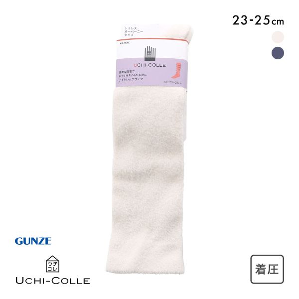 20%OFF グンゼ UCHI-COLLE おやすみナイトソックス 着圧 オーバーニー トゥーレス レディース 靴下 ルームソックス 23-25cm GUNZE ウチコレ 20%OFF グンゼ UCHI-COLLE おやすみナイトソックス 着圧 オーバーニー トゥーレス レディース 靴下 ルームソックス 23-25cm GUNZE ウチコレ