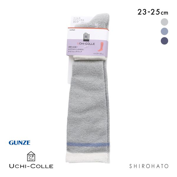 グンゼ UCHI-COLLE おやすみナイトソックス 着圧 トゥーレス ハイソックス レディース 靴下 ルームソックス 23-25cm GUNZE ウチコレ