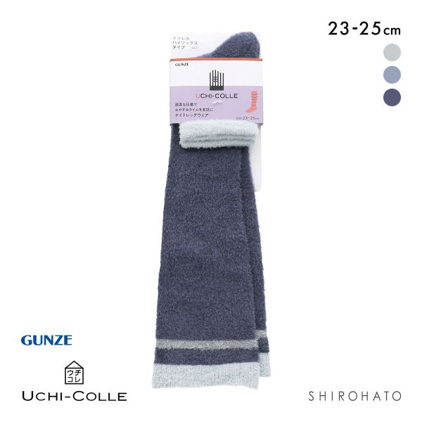 グンゼ UCHI-COLLE おやすみナイトソックス 着圧 トゥーレス ハイソックス レディース 靴下 ルームソックス 23-25cm GUNZE ウチコレ