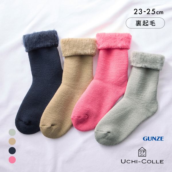 グンゼ UCHI-COLLE たっぷり裏起毛 極厚パイル ルームソックス レディース 保温 GUNZE ウチコレ