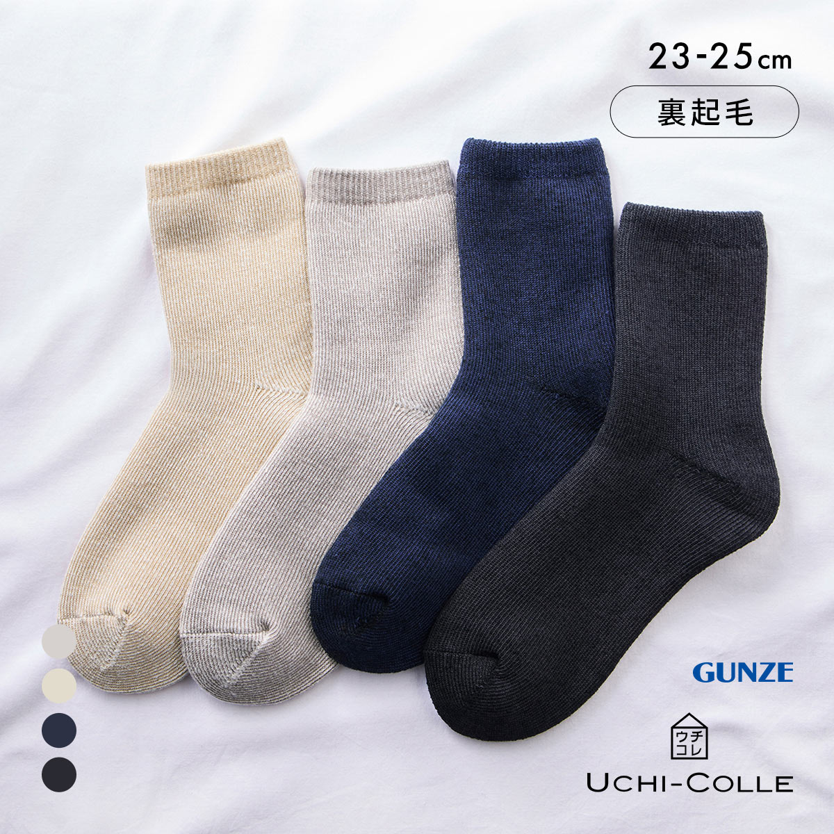 グンゼ UCHI-COLLE 2層編み 裏起毛 ルームソックス クルー丈 レディース 保温 GUNZE ウチコレ