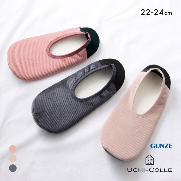 グンゼ UCHI-COLLE おうちスリッポン コーデュロイタイプ レディース ルームシューズ GUNZE ウチコレ