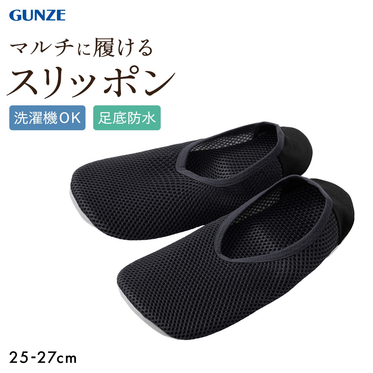グンゼ UCHI-COLLE おうちスリッポン メンズ ルームシューズ メッシュ 定番 ベストセラー GUNZE ウチコレ(BK-ブラック-25-27cm)