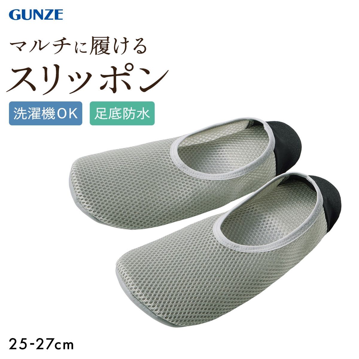 グンゼ UCHI-COLLE おうちスリッポン メンズ ルームシューズ メッシュ 定番 ベストセラー GUNZE ウチコレ(LGY-薄グレー-25-27cm)