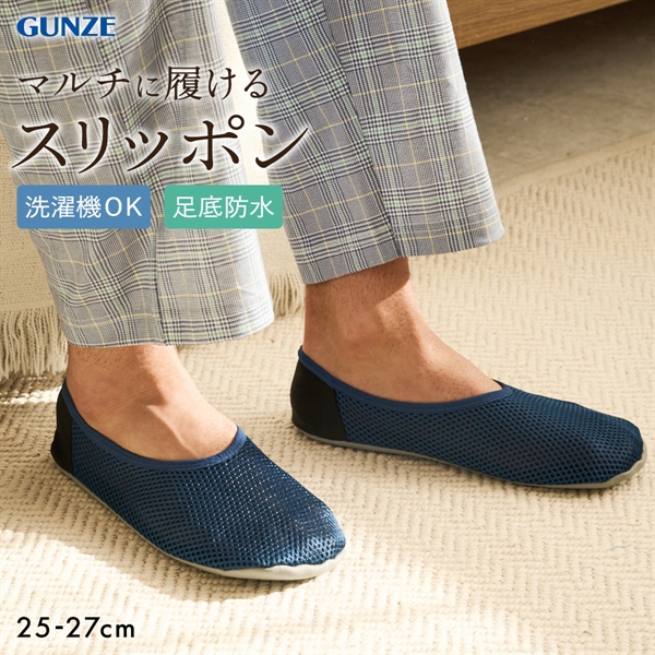 グンゼ UCHI-COLLE おうちスリッポン メンズ ルームシューズ メッシュ 定番 ベストセラー GUNZE ウチコレ