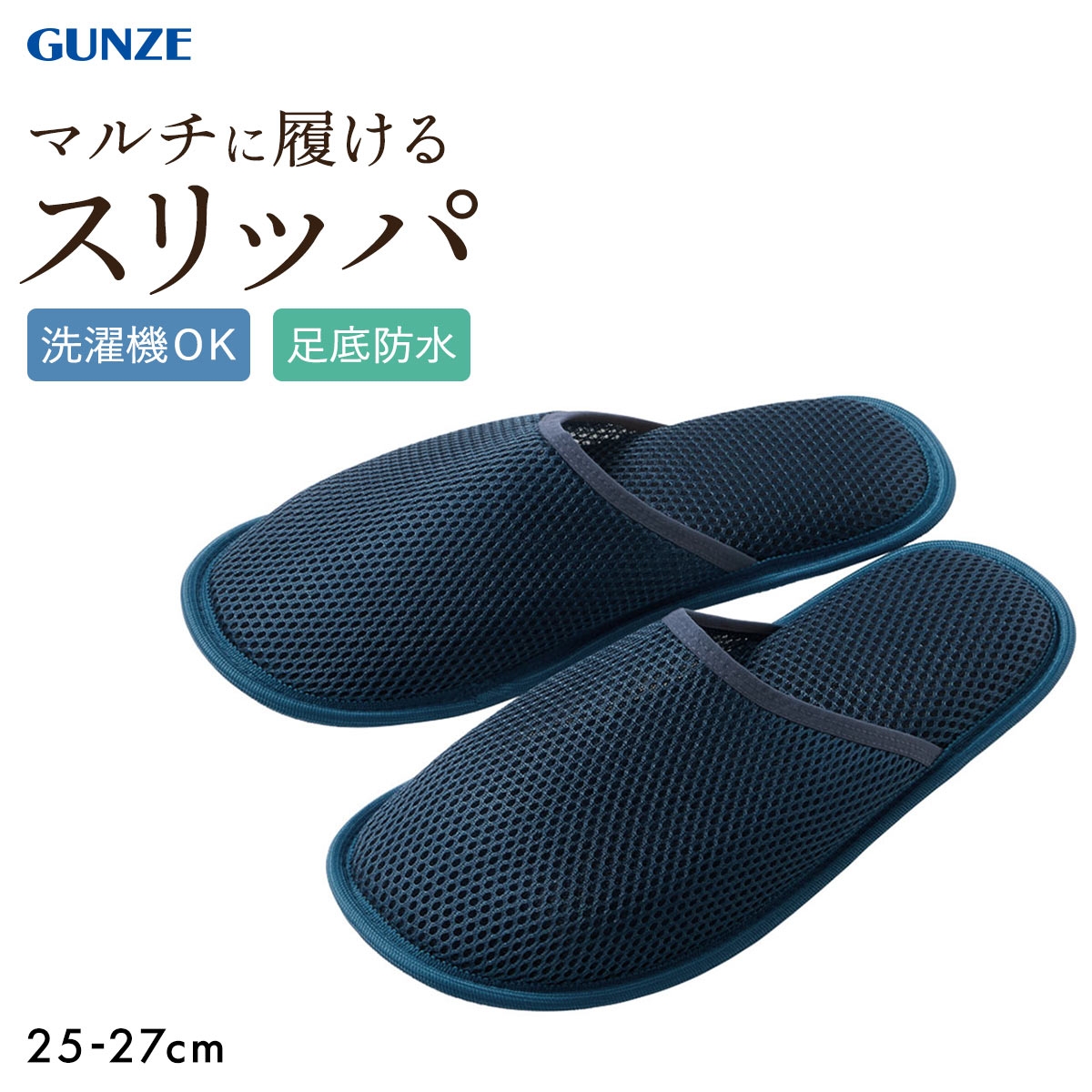 グンゼ UCHI-COLLE おうちスリッポン スリッパタイプ メンズ ルームスリッパ ルームシューズ メッシュ GUNZE ウチコレ(NV-ネイビー-25-27cm)