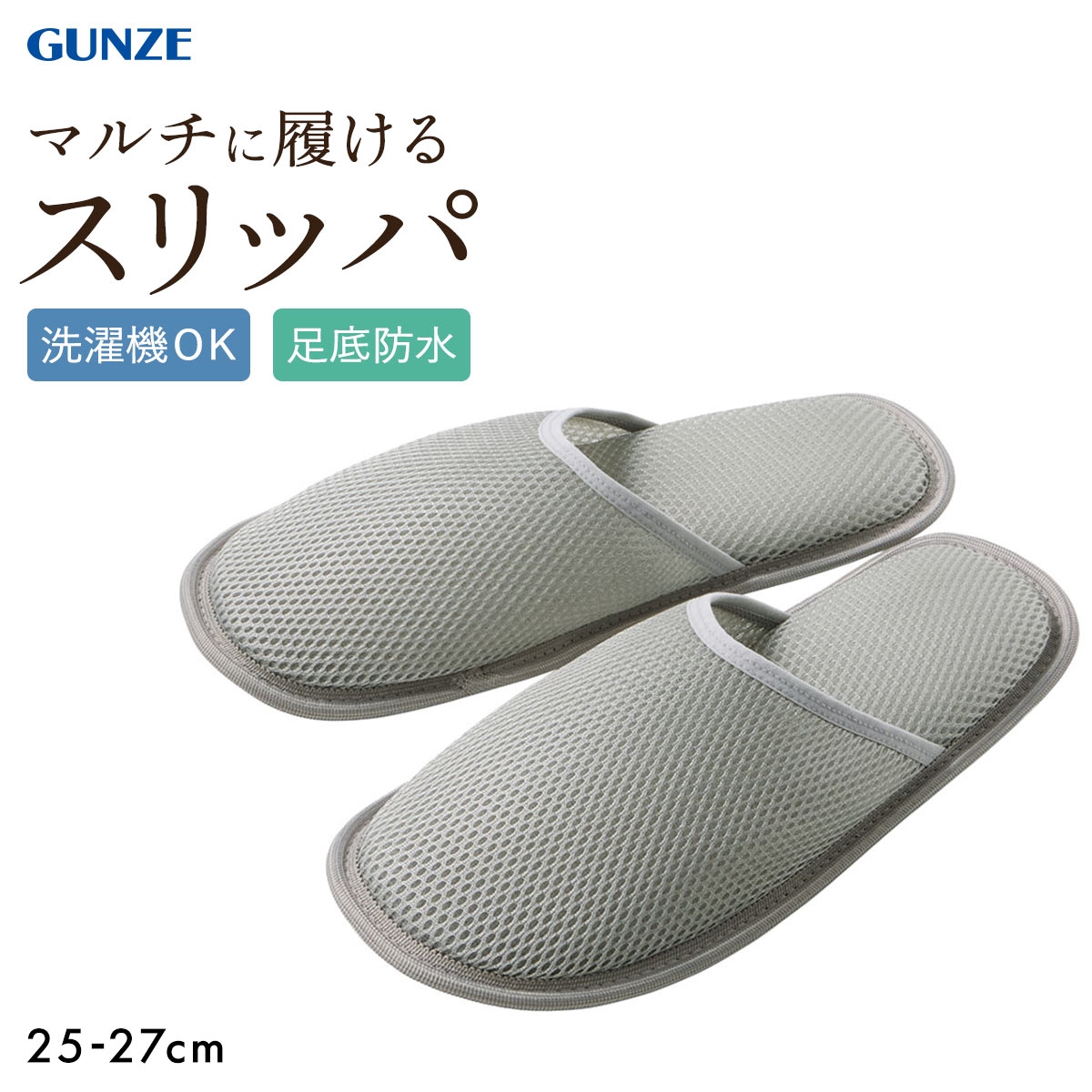 グンゼ UCHI-COLLE おうちスリッポン スリッパタイプ メンズ ルームスリッパ ルームシューズ メッシュ GUNZE ウチコレ(LGY-薄グレー-25-27cm)