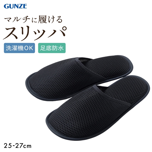 グンゼ UCHI-COLLE おうちスリッポン スリッパタイプ メンズ ルームスリッパ ルームシューズ メッシュ GUNZE ウチコレ