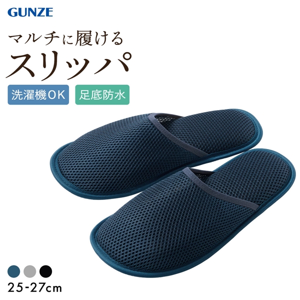 グンゼ UCHI-COLLE おうちスリッポン スリッパタイプ メンズ ルームスリッパ ルームシューズ メッシュ GUNZE ウチコレ