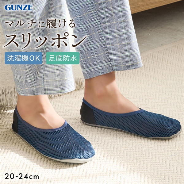 グンゼ UCHI-COLLE おうちスリッポン レディース ルームシューズ メッシュ 定番 ベストセラー GUNZE ウチコレ