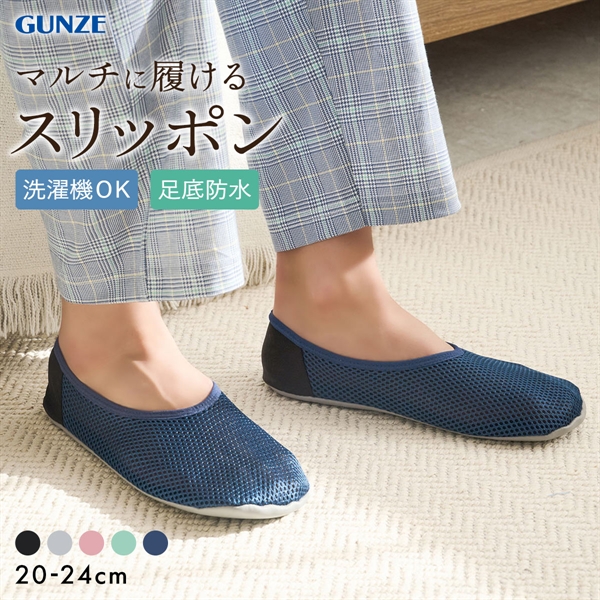 グンゼ UCHI-COLLE おうちスリッポン レディース ルームシューズ メッシュ 定番 ベストセラー GUNZE ウチコレ