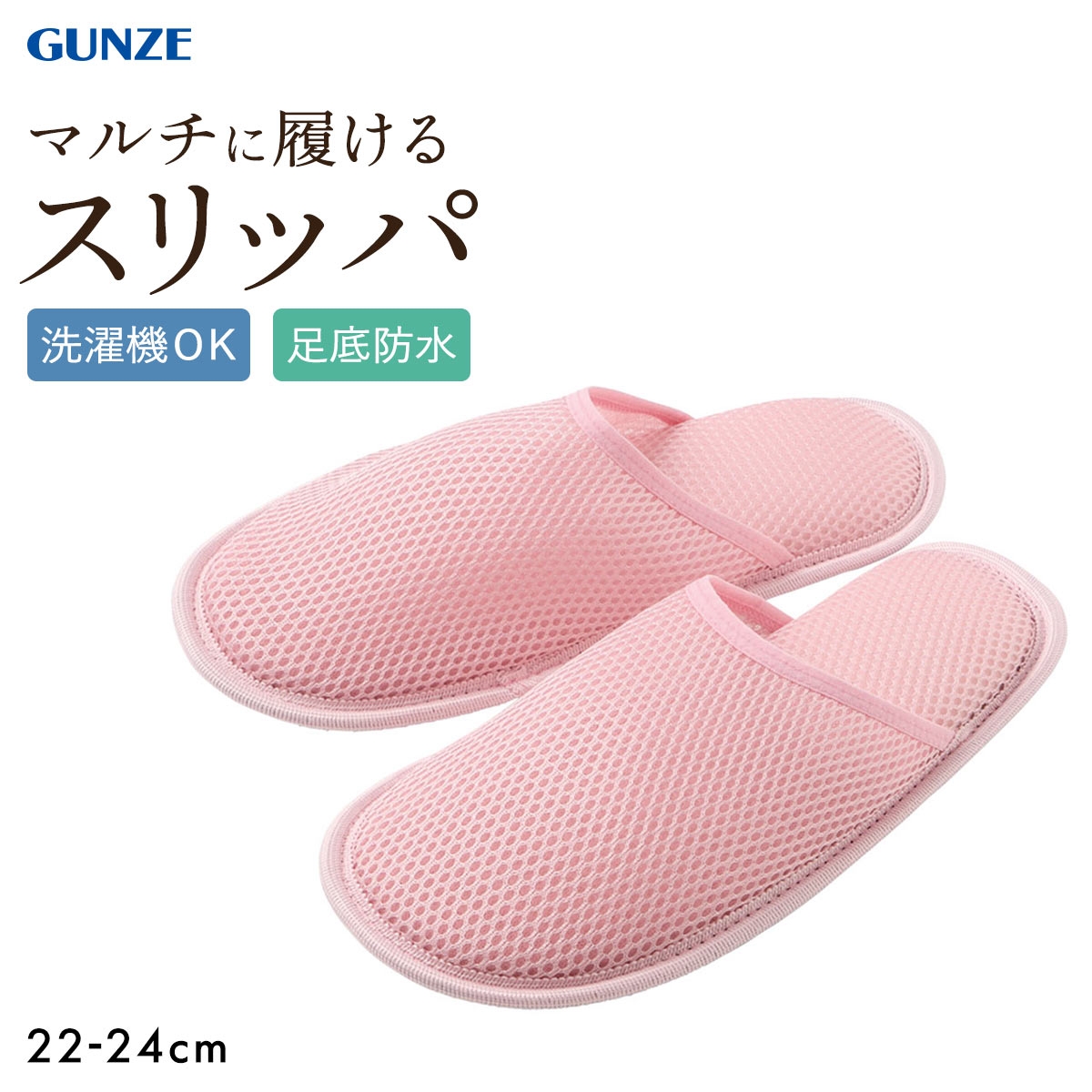 グンゼ UCHI-COLLE おうちスリッポン スリッパタイプ レディース ルームスリッパ ルームシューズ メッシュ GUNZE ウチコレ(PI-ピンク-22-24cm)