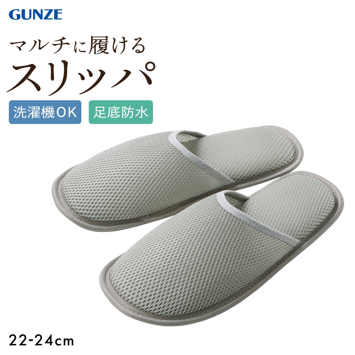 グンゼ UCHI-COLLE おうちスリッポン スリッパタイプ レディース ルームスリッパ ルームシューズ メッシュ GUNZE ウチコレ(LGY-薄グレー-22-24cm)