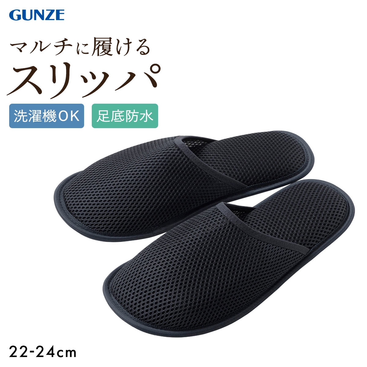 グンゼ UCHI-COLLE おうちスリッポン スリッパタイプ レディース ルームスリッパ ルームシューズ メッシュ GUNZE ウチコレ(BK-ブラック-22-24cm)