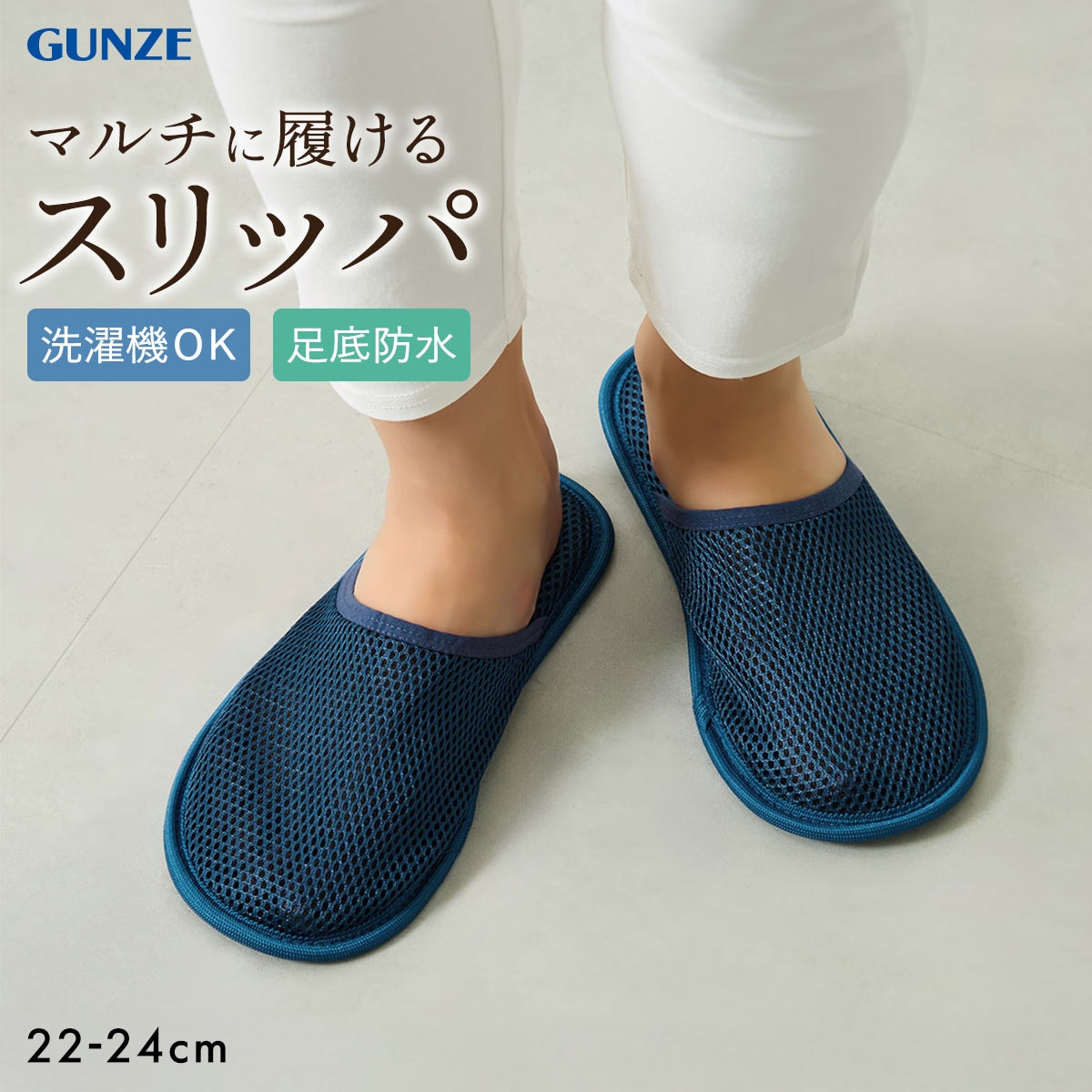 グンゼ UCHI-COLLE おうちスリッポン スリッパタイプ レディース ルームスリッパ ルームシューズ メッシュ GUNZE ウチコレ(NV-ネイビー-22-24cm)