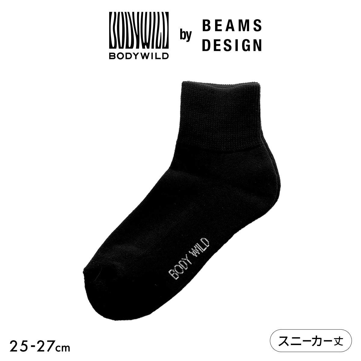 グンゼ ボディーワイルド BODYWILD by BEAMS DESIGN 締め付け感ゼロ スニーカー丈 ソックス メンズ 25-27cm(BK-ブラック-25-27cm)