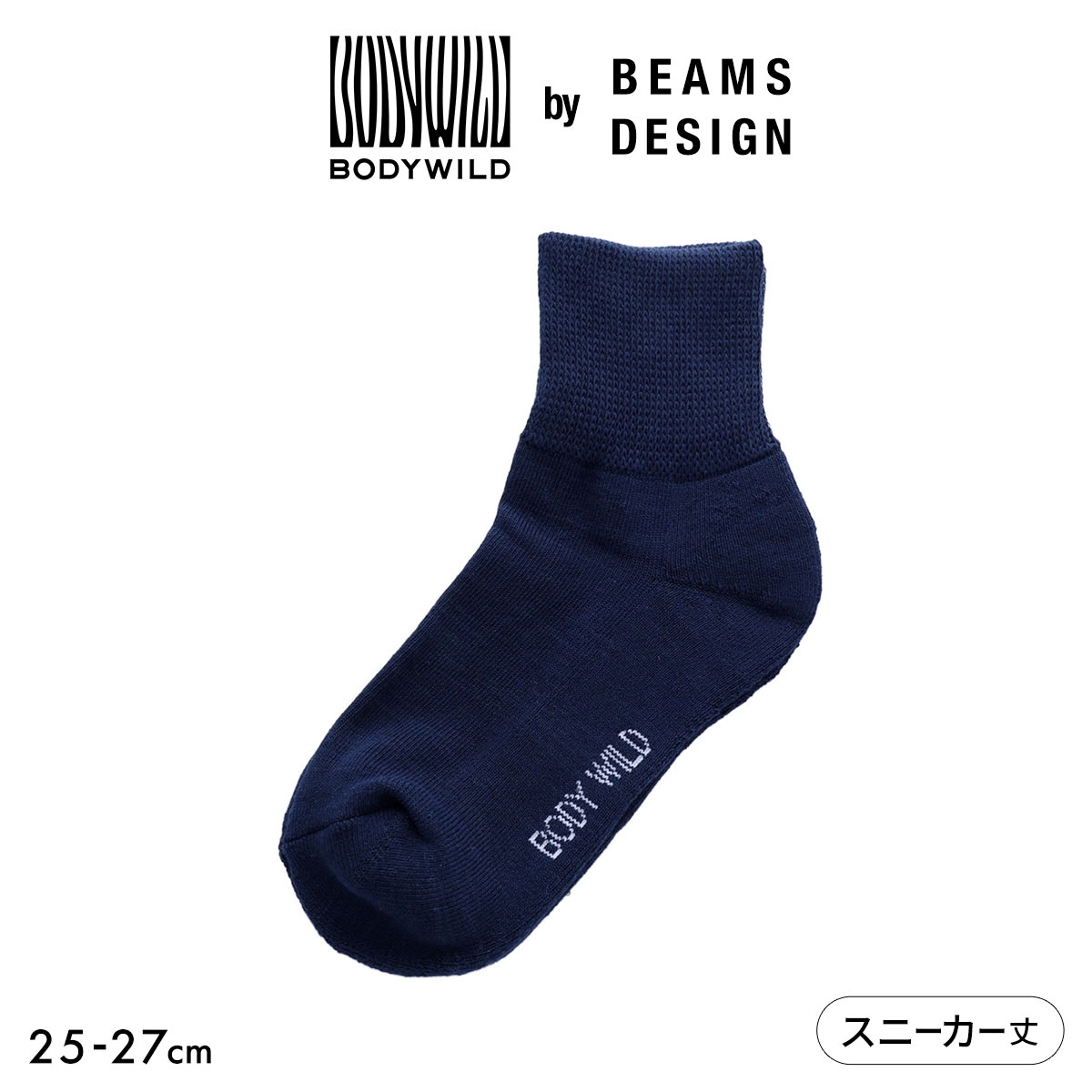 グンゼ ボディーワイルド BODYWILD by BEAMS DESIGN 締め付け感ゼロ スニーカー丈 ソックス メンズ 25-27cm(NV-ネイビー-25-27cm)