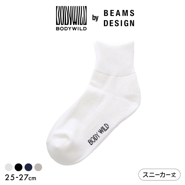 グンゼ ボディーワイルド BODYWILD by BEAMS DESIGN 締め付け感ゼロ スニーカー丈 ソックス メンズ 25-27cm