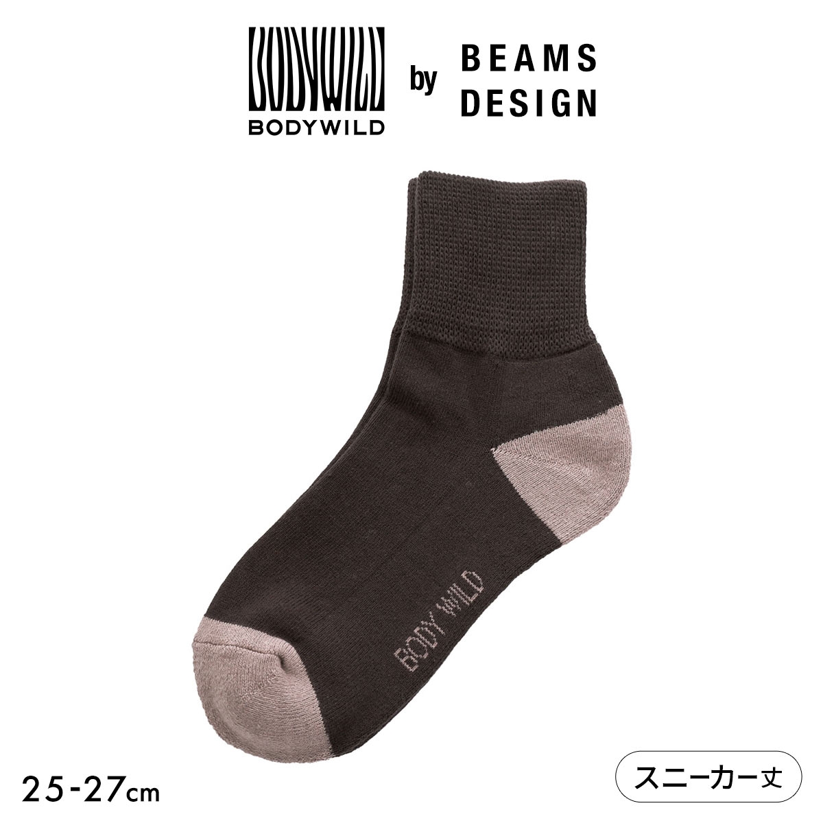 グンゼ BODYWILD by BEAMS DESIGN 締め付け感ゼロ スニーカー丈 ソックス メンズ 25-27cm ビームス ボディーワイルド GUNZE(BR-ブラウン-25-27cm)