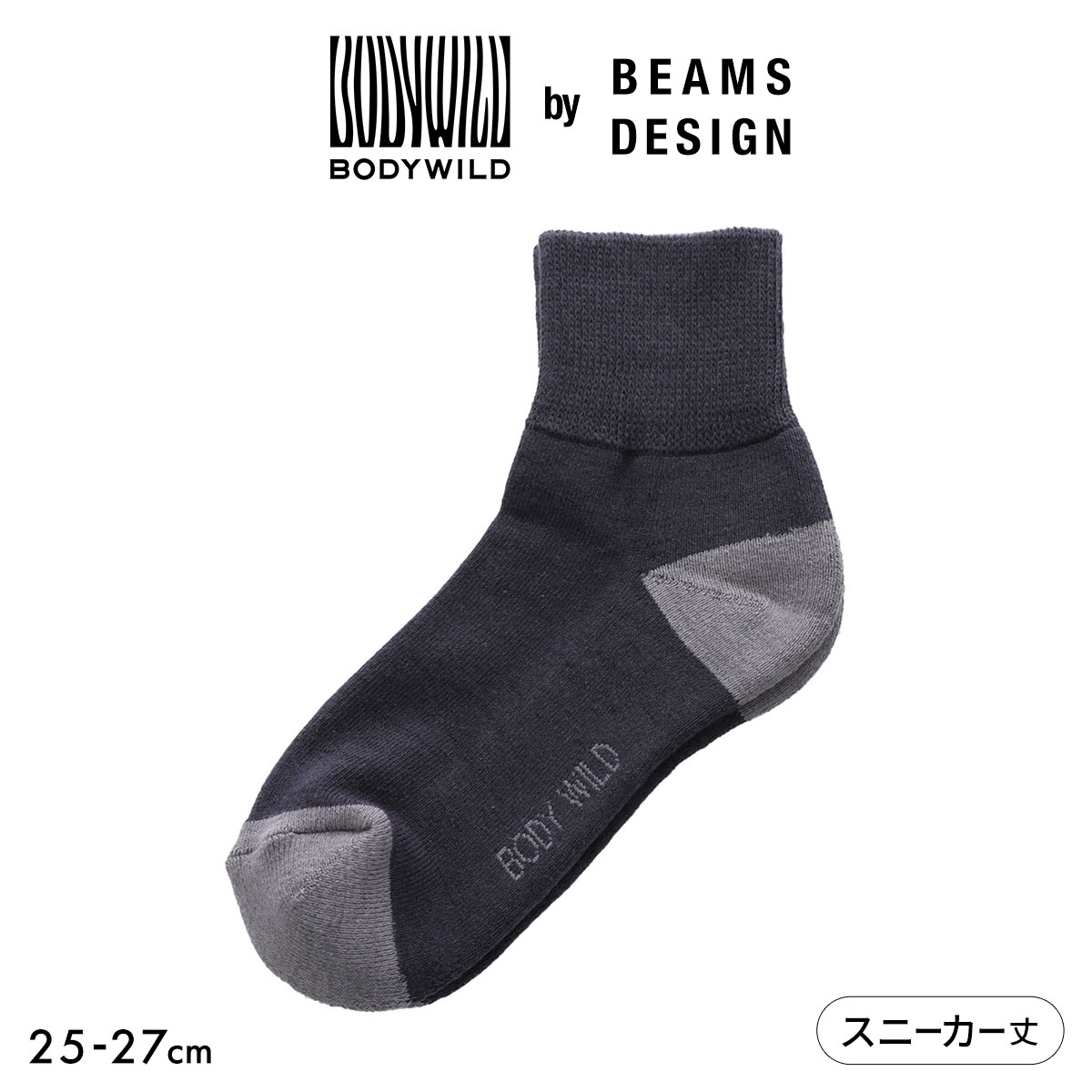 グンゼ BODYWILD by BEAMS DESIGN 締め付け感ゼロ スニーカー丈 ソックス メンズ 25-27cm ビームス ボディーワイルド GUNZE(CGY-チャコールグレー-25-27cm)