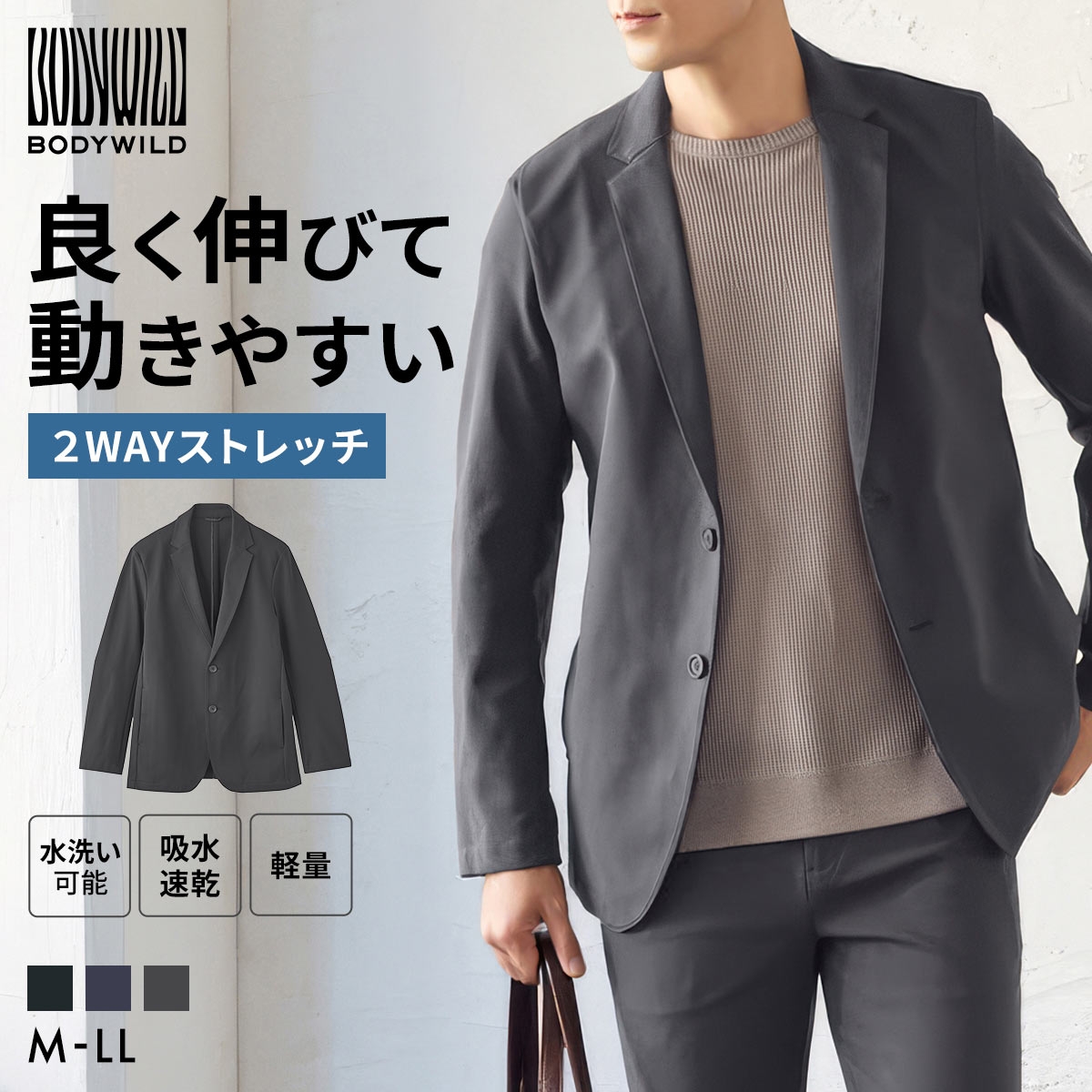 グンゼ BODY WILD 2WAYストレッチ テーラードジャケット メンズ GUNZE
