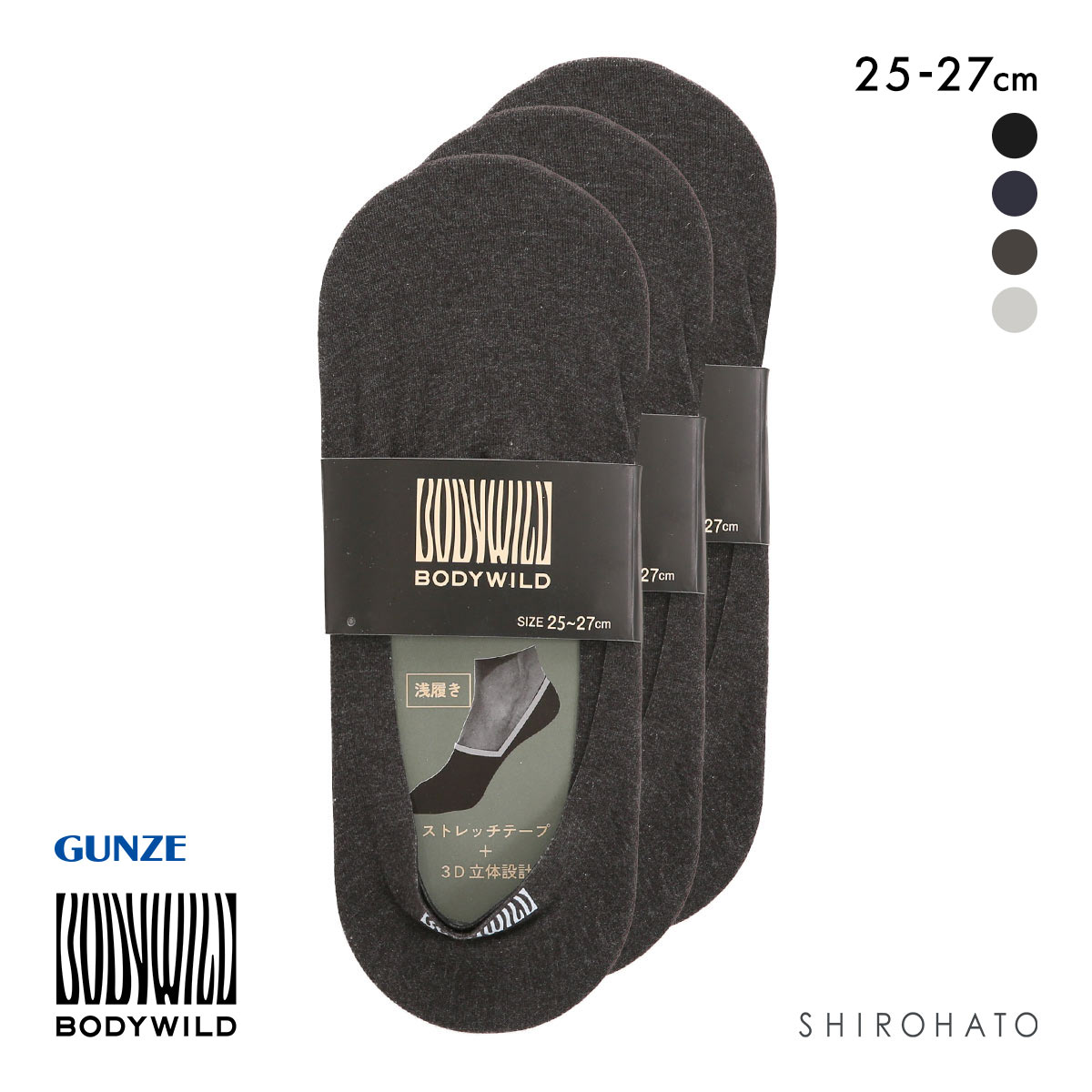 グンゼ BODYWILD 浅履き 3Dフットカバー 3足セット メンズ GUNZE ボディワイルド 25-27cm(CGY-チャコールグレー-25-27cm)