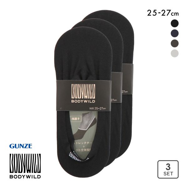 15%OFF【メール便(15)】 グンゼ BODYWILD 浅履き 3Dフットカバー 3足セット メンズ GUNZE ボディワイルド 25-27cm 15%OFF【メール便(15)】 グンゼ BODYWILD 浅履き 3Dフットカバー 3足セット メンズ GUNZE ボディワイルド 25-27cm