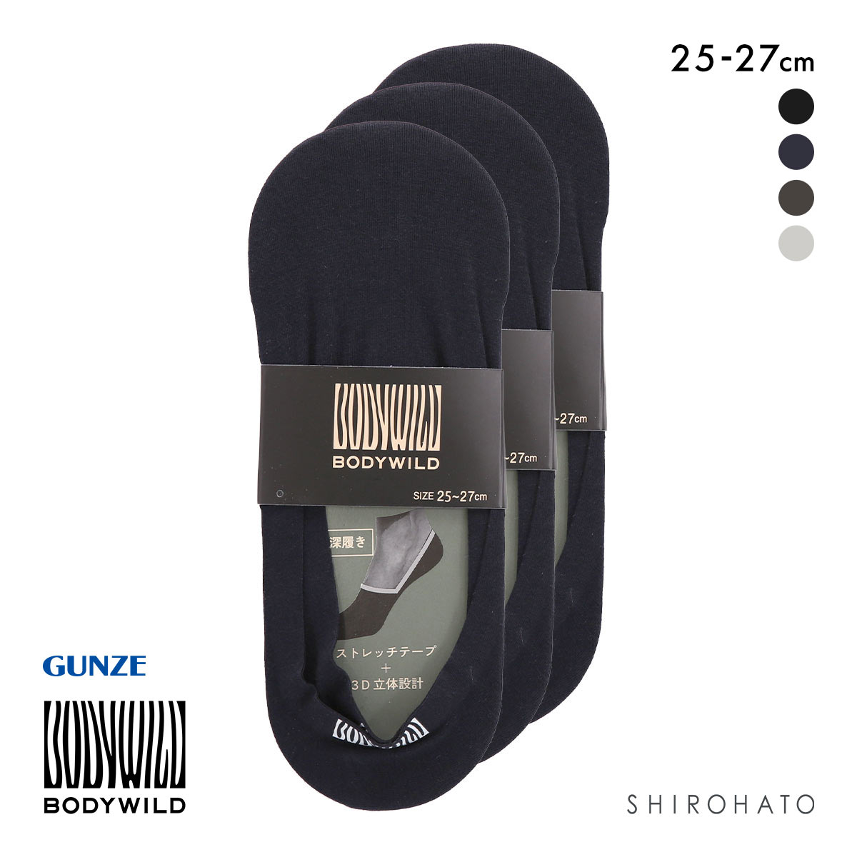 グンゼ BODYWILD 深履き 3Dフットカバー 3足セット メンズ GUNZE ボディワイルド 25-27cm(DNV-濃ネイビー-25-27cm)