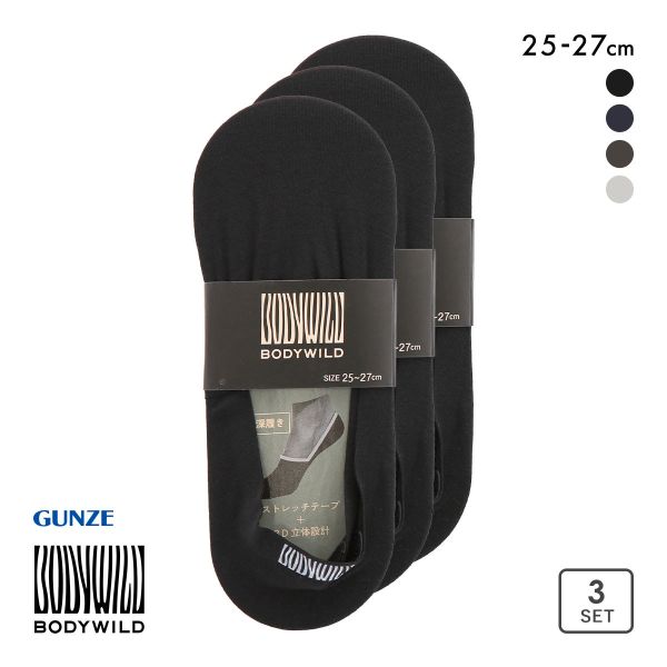 グンゼ BODYWILD 深履き 3Dフットカバー 3足セット メンズ GUNZE ボディワイルド 25-27cm