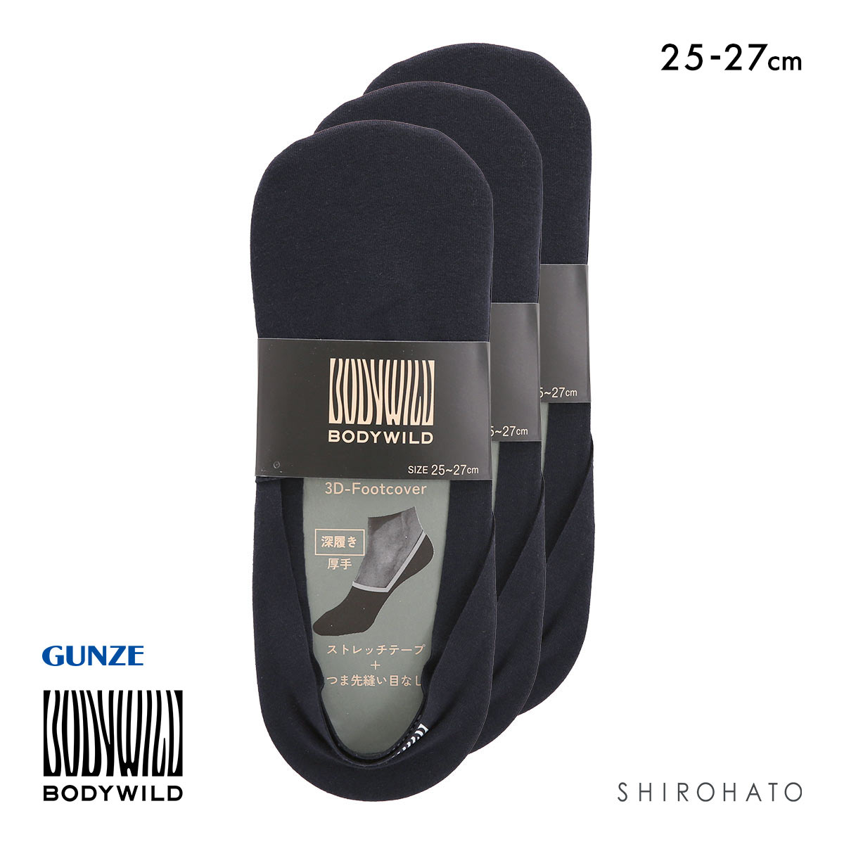 グンゼ BODYWILD 深履き 3Dフットカバー スウェット生地 3足セット メンズ GUNZE ボディワイルド 25-27cm(DNV-濃ネイビー-25-27cm)
