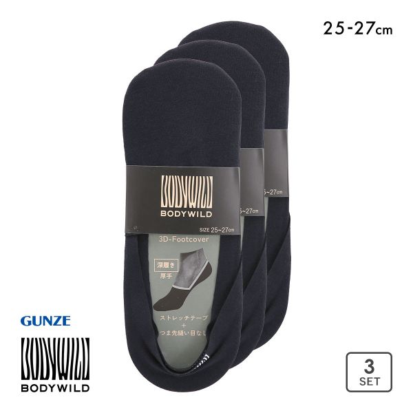 グンゼ BODYWILD 深履き 3Dフットカバー スウェット生地 3足セット メンズ GUNZE ボディワイルド 25-27cm