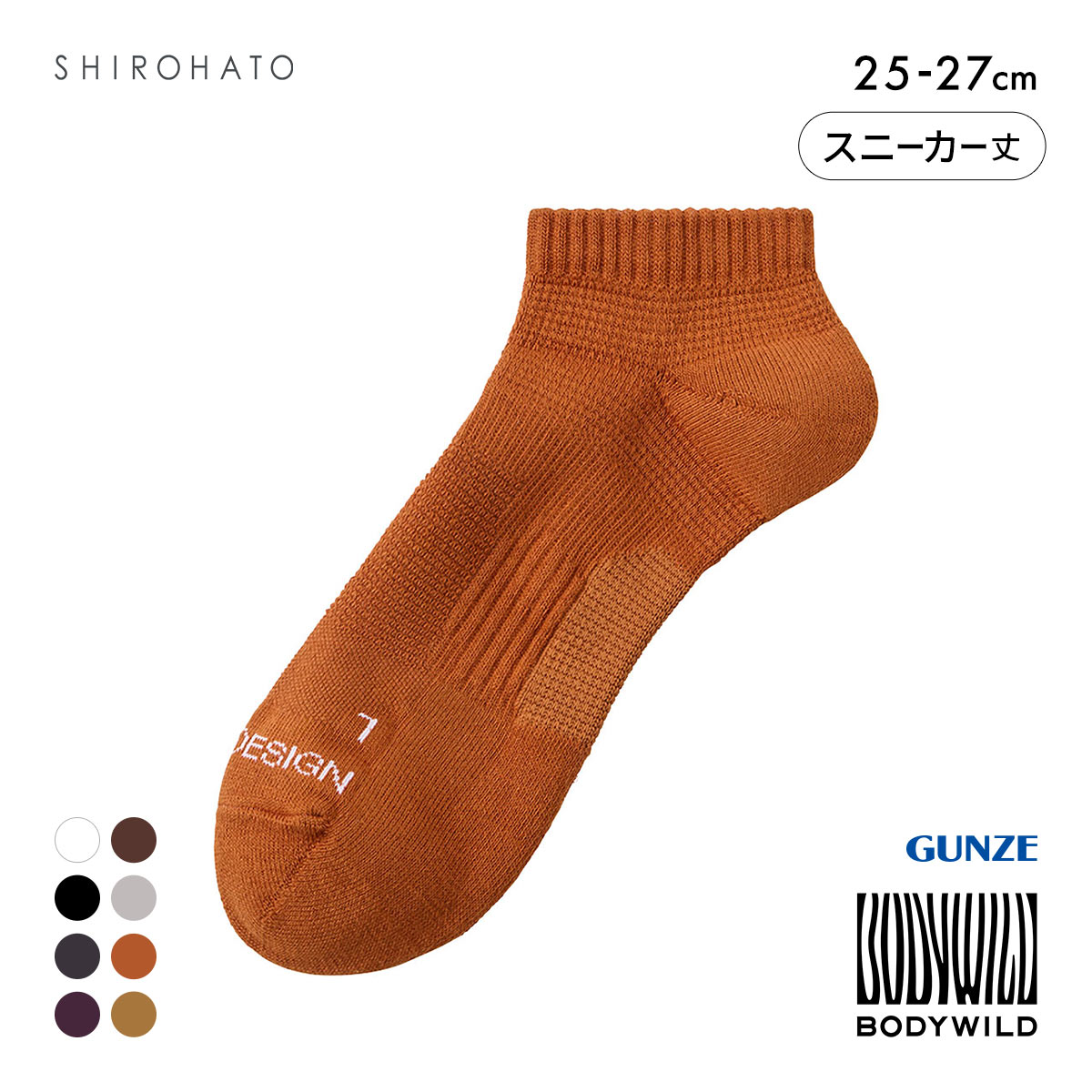 グンゼ BODYWILD by BEAMS DESIGN アーチサポート スニーカー丈 ソックス メンズ 25-27cm GUNZE ビームス ボディワイルド(DOR-濃オレンジ-25-27cm)