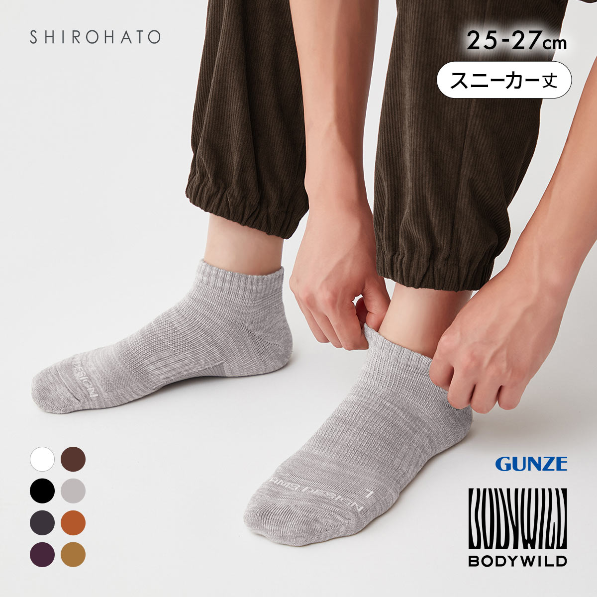 グンゼ BODYWILD by BEAMS DESIGN アーチサポート スニーカー丈 ソックス メンズ 25-27cm GUNZE ビームス ボディワイルド(HGY-杢グレー-25-27cm)