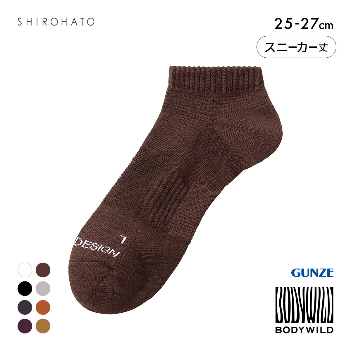 グンゼ BODYWILD by BEAMS DESIGN アーチサポート スニーカー丈 ソックス メンズ 25-27cm GUNZE ビームス ボディワイルド(DBR-濃ブラウン-25-27cm)