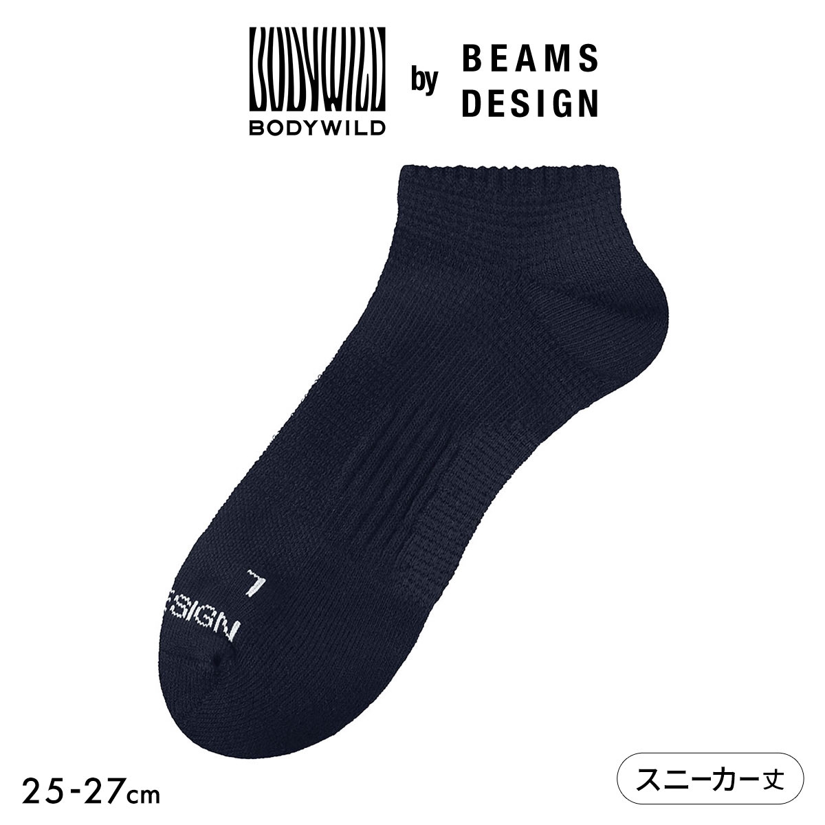 グンゼ BODYWILD by BEAMS DESIGN アーチサポート スニーカー丈 ソックス メンズ 25-27cm GUNZE ビームス ボディワイルド(DNV-濃ネイビー-25-27cm)