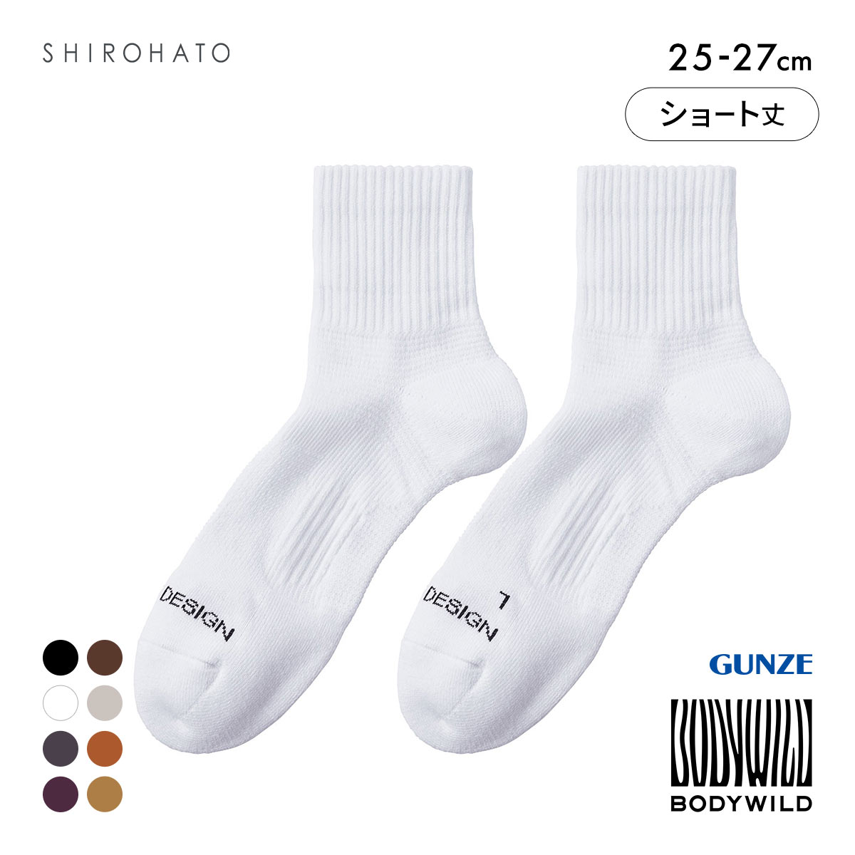 グンゼ BODYWILD by BEAMS DESIGN アーチサポート ショート丈 ソックス メンズ 25-27cm GUNZE ビームス ボディワイルド(WH-ホワイト-25-27cm)