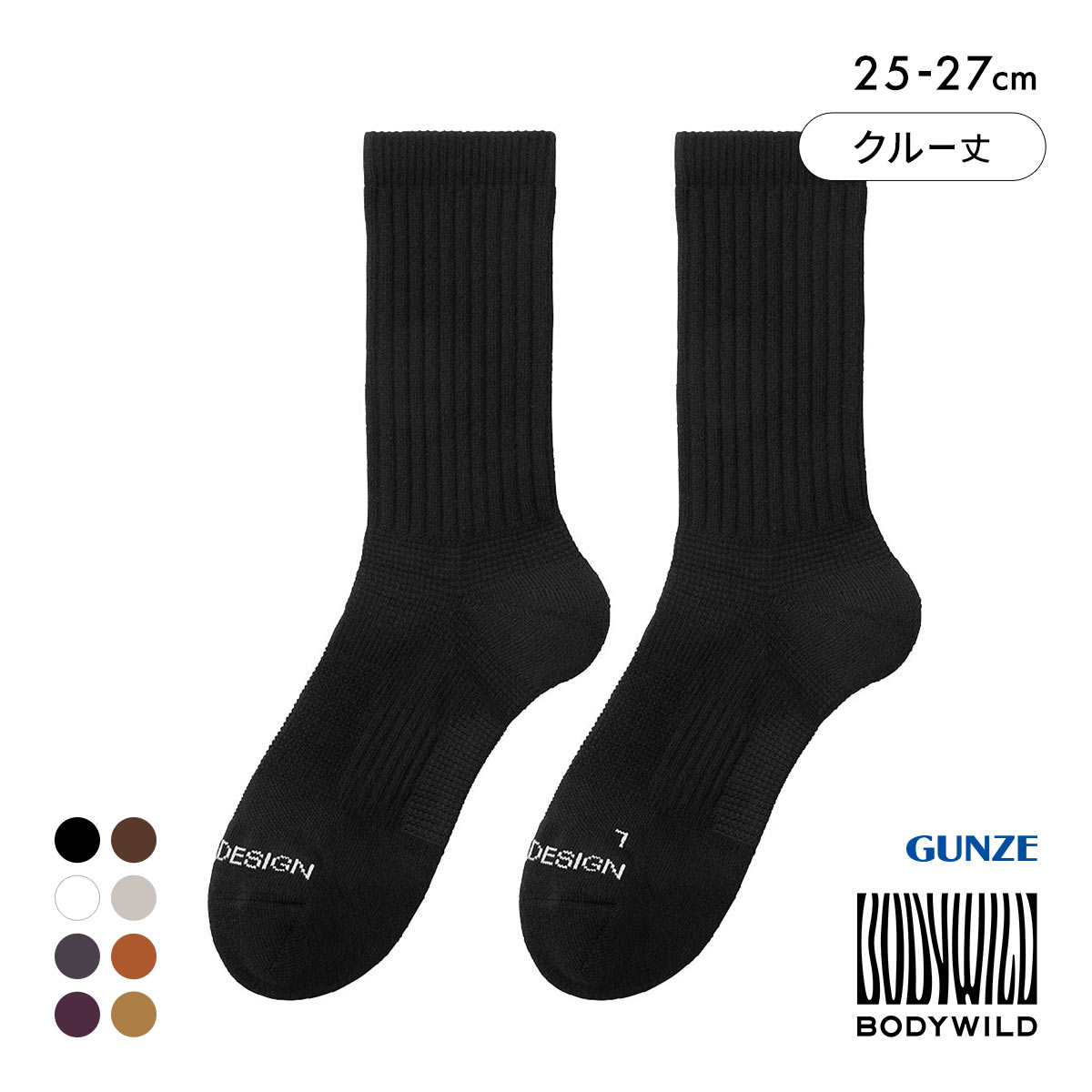 グンゼ BODYWILD by BEAMS DESIGN アーチサポート クルー丈 ソックス メンズ 25-27cm GUNZE ビームス ボディワイルド
